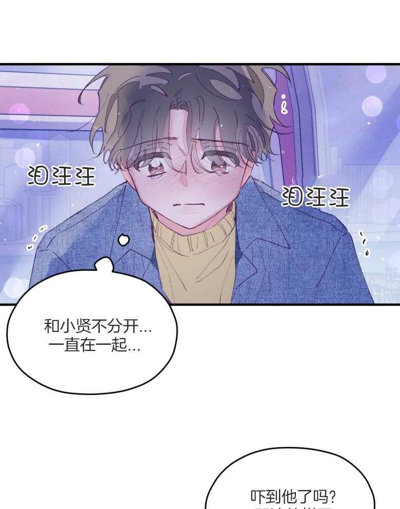 《确认关系就XOXO》第53话 一辈子的朋友 第7页