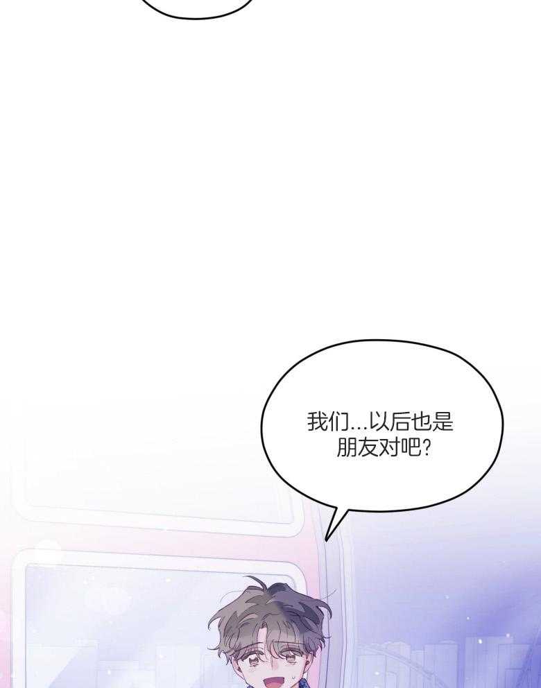 《确认关系就XOXO》第53话 一辈子的朋友 第9页