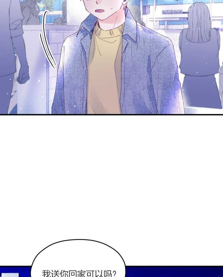 《确认关系就XOXO》第54话 被甩了吗 第10页