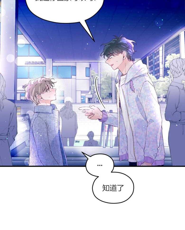 《确认关系就XOXO》第54话 被甩了吗 第11页