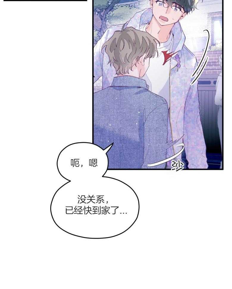 《确认关系就XOXO》第54话 被甩了吗 第15页