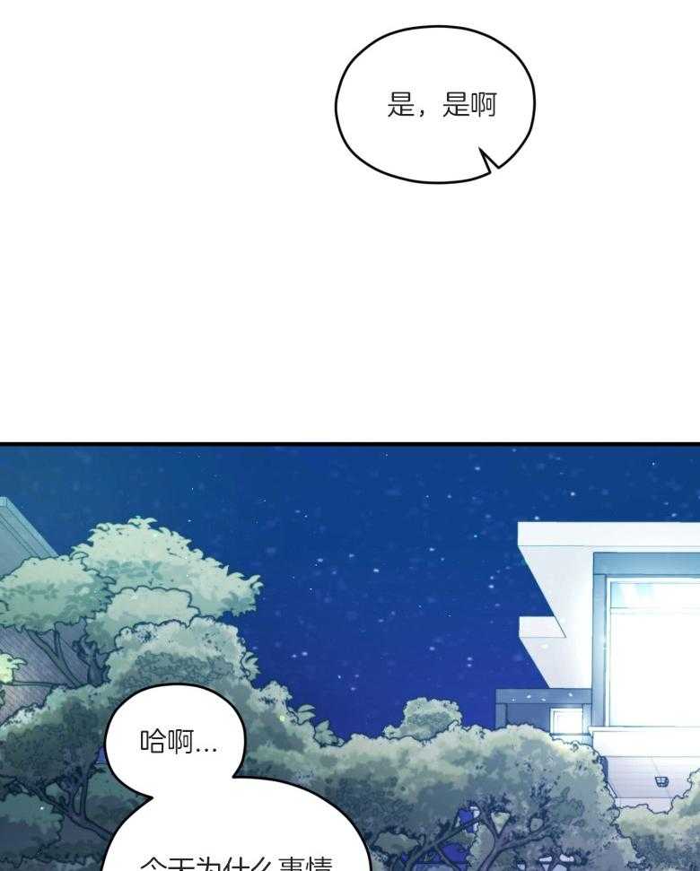 《确认关系就XOXO》第54话 被甩了吗 第16页
