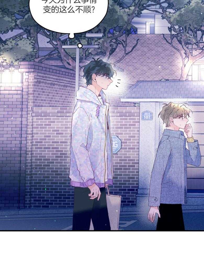 《确认关系就XOXO》第54话 被甩了吗 第17页
