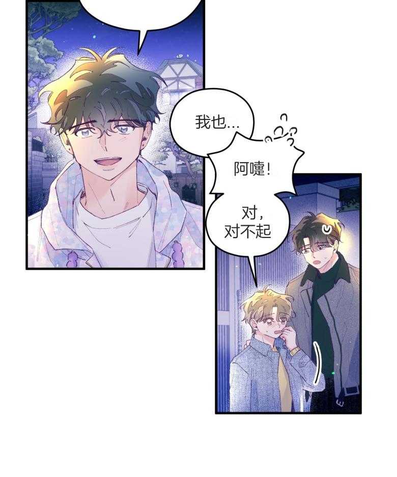 《确认关系就XOXO》第54话 被甩了吗 第23页
