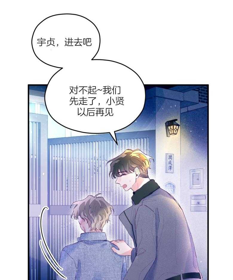 《确认关系就XOXO》第54话 被甩了吗 第24页