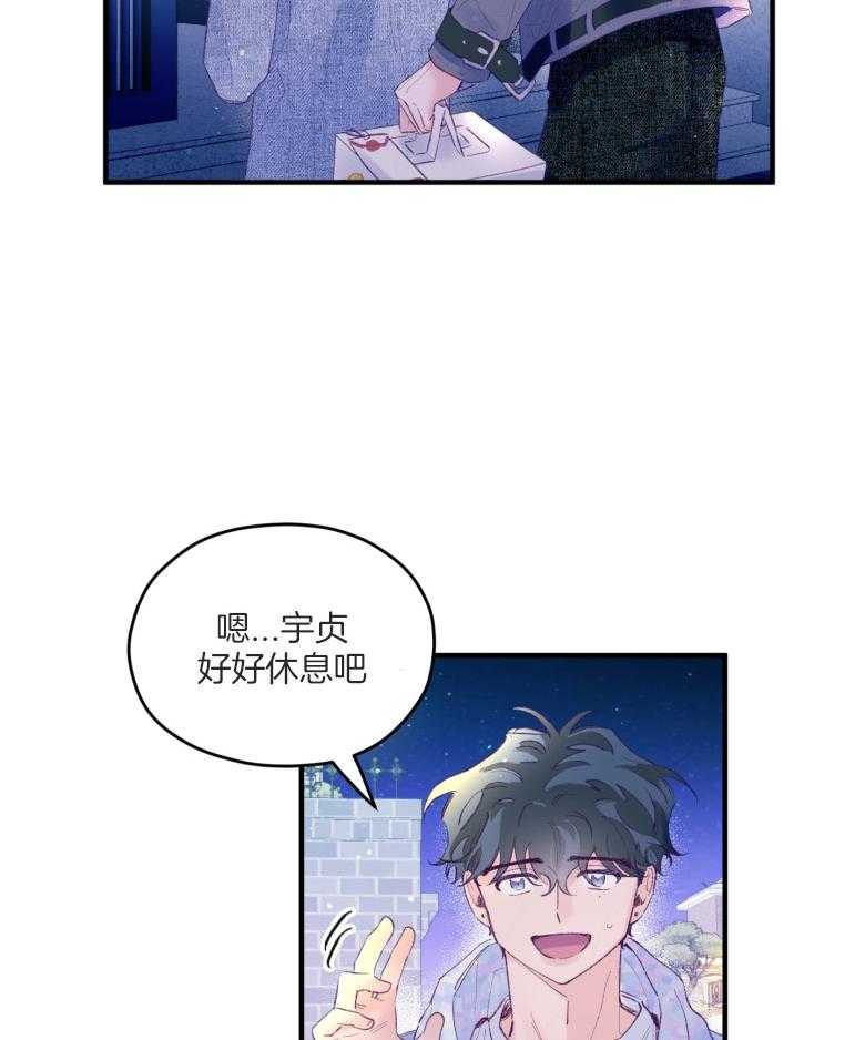 《确认关系就XOXO》第54话 被甩了吗 第25页