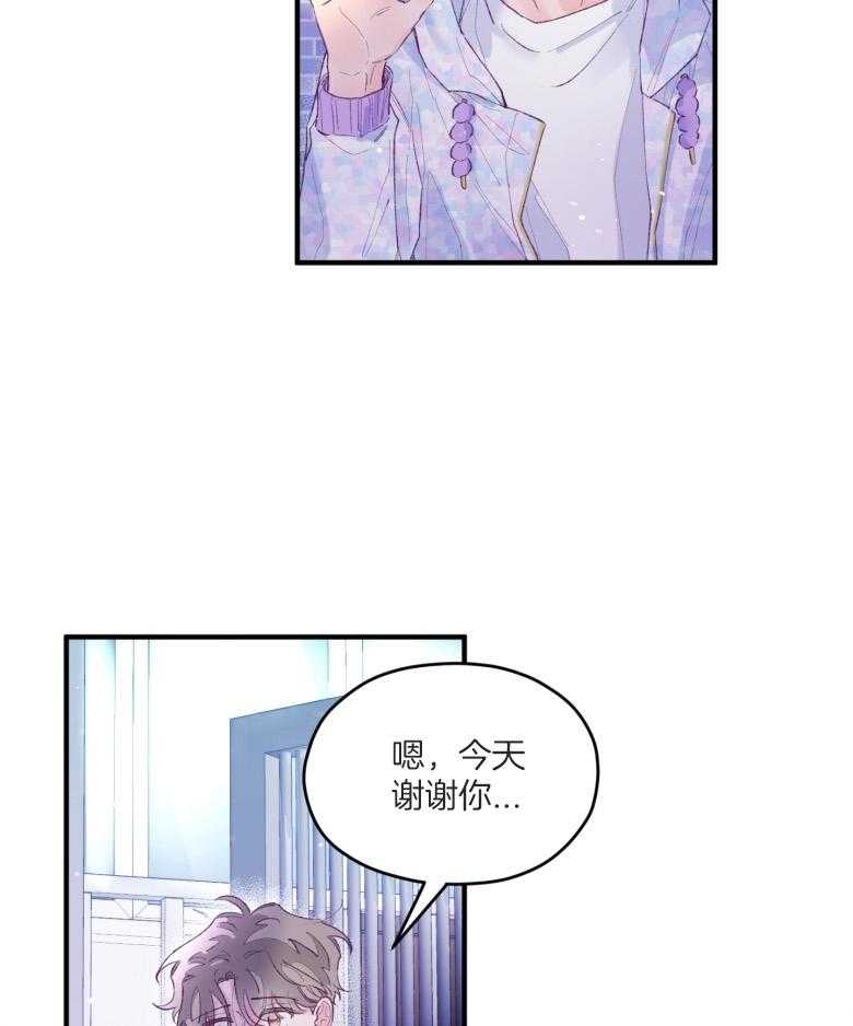 《确认关系就XOXO》第54话 被甩了吗 第26页