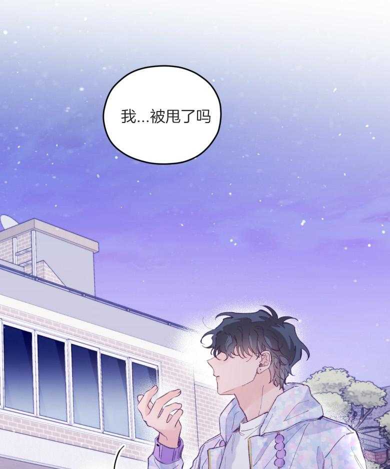 《确认关系就XOXO》第54话 被甩了吗 第30页