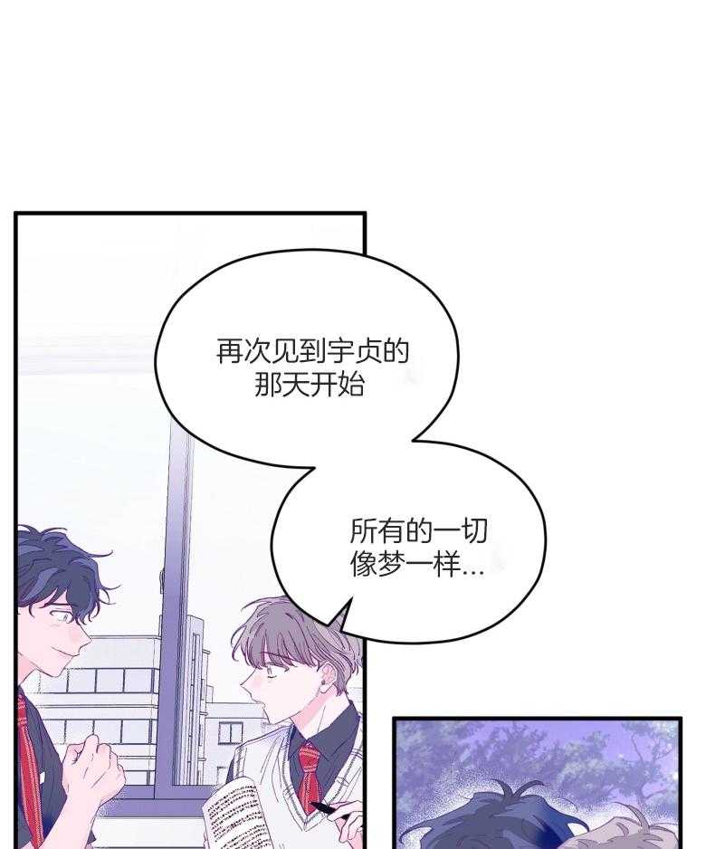 《确认关系就XOXO》第54话 被甩了吗 第33页