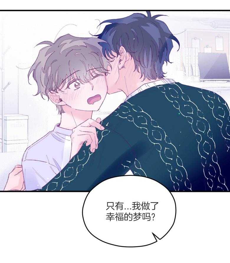 《确认关系就XOXO》第54话 被甩了吗 第35页