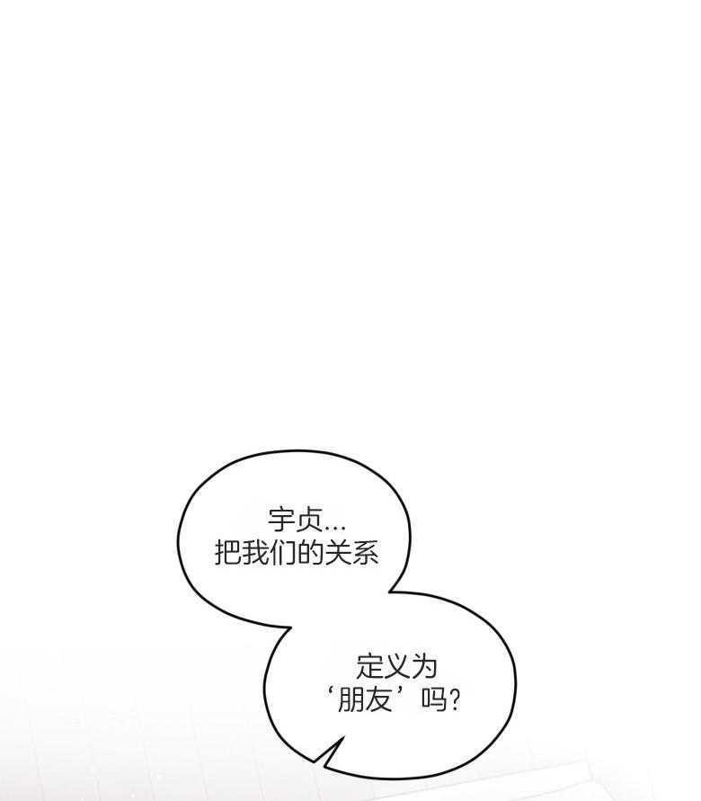 《确认关系就XOXO》第54话 被甩了吗 第36页