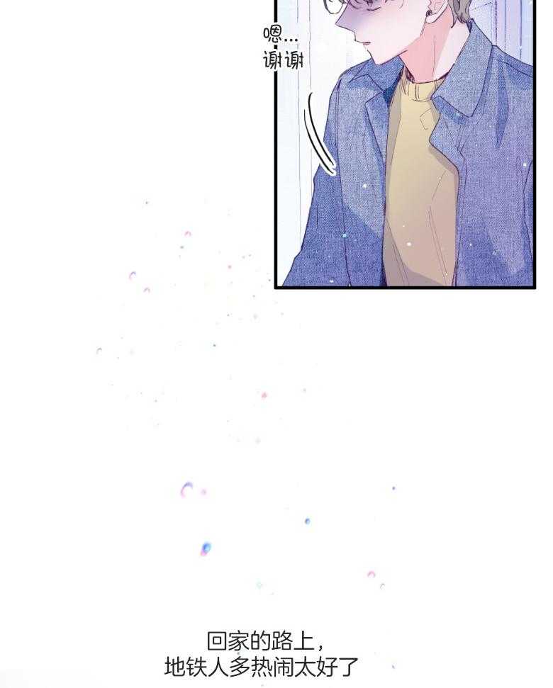 《确认关系就XOXO》第54话 被甩了吗 第7页