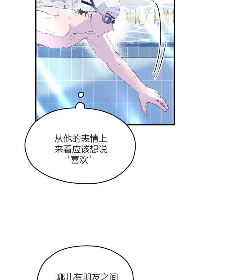 《确认关系就XOXO》第55话 牢牢抓住你 第11页