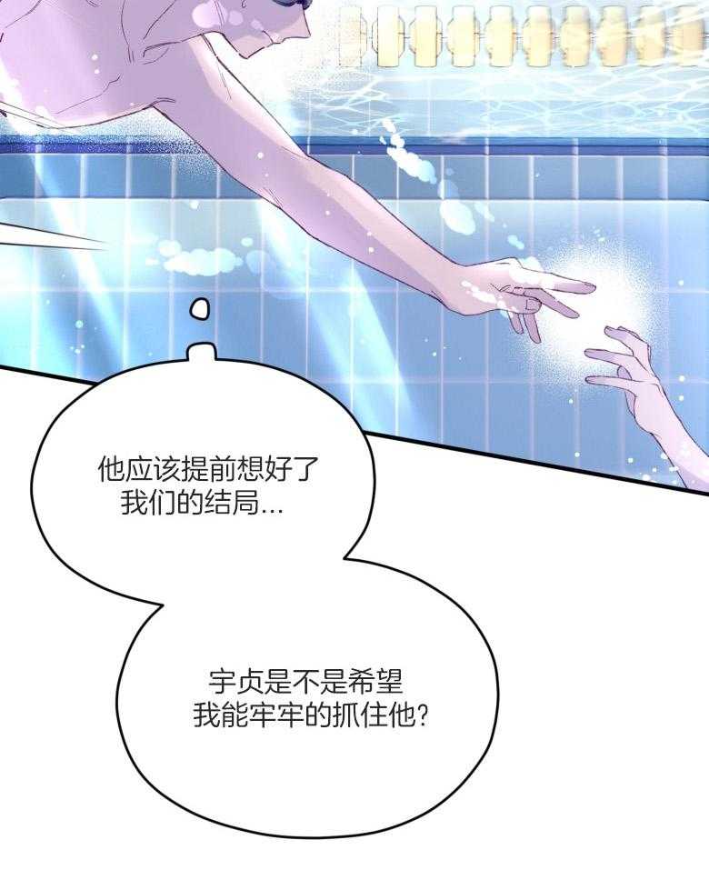 《确认关系就XOXO》第55话 牢牢抓住你 第14页