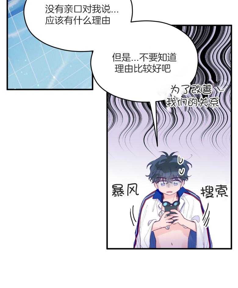 《确认关系就XOXO》第55话 牢牢抓住你 第26页