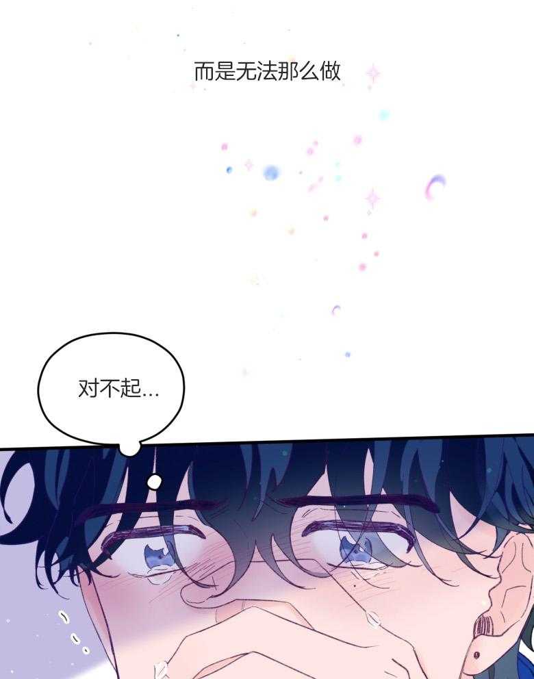 《确认关系就XOXO》第55话 牢牢抓住你 第33页
