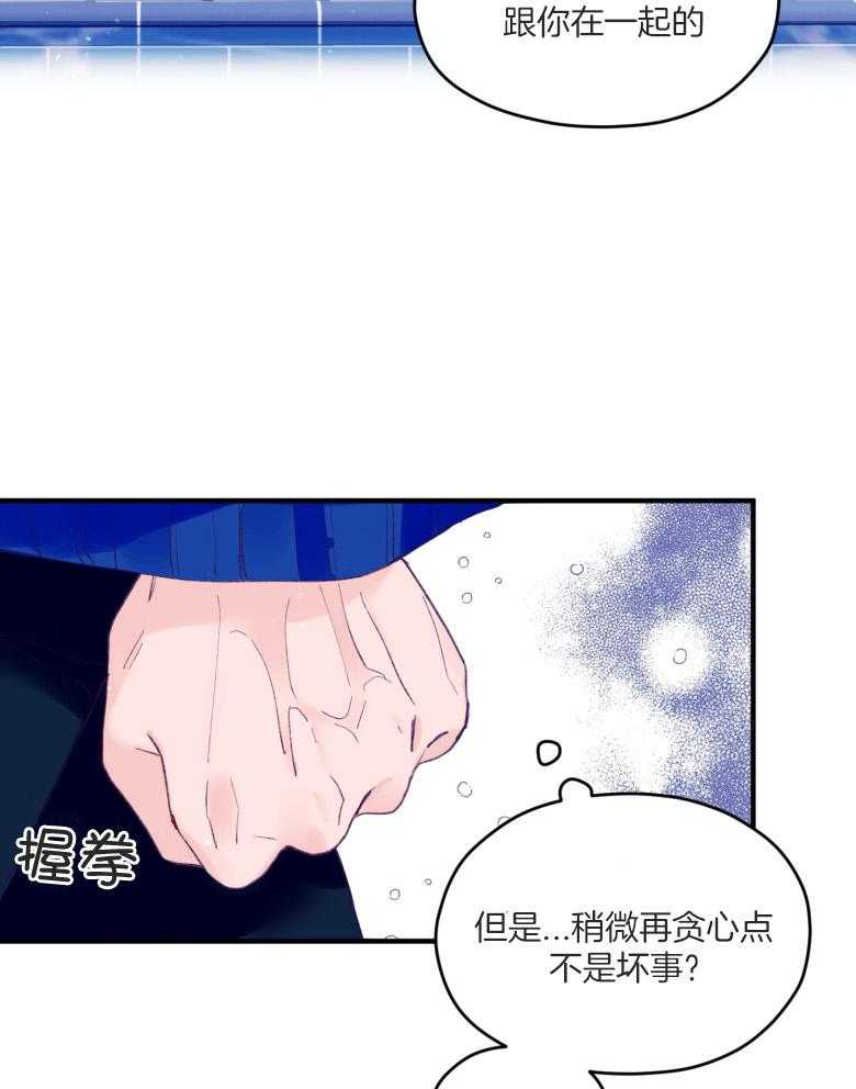《确认关系就XOXO》第55话 牢牢抓住你 第36页