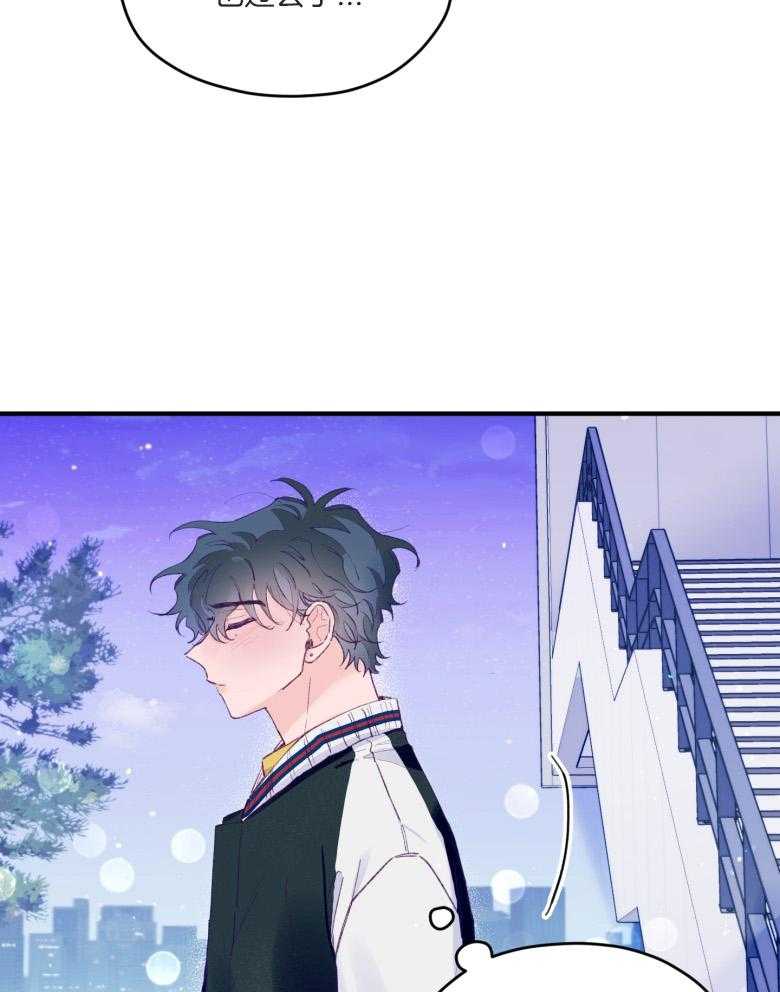 《确认关系就XOXO》第55话 牢牢抓住你 第43页