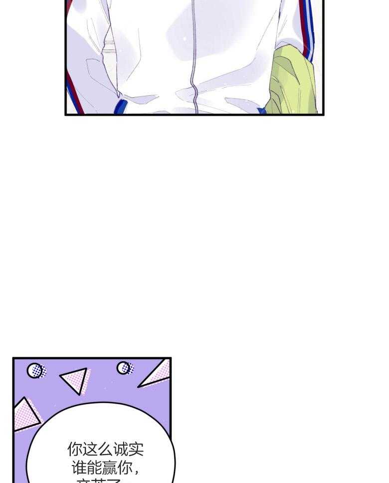 《确认关系就XOXO》第55话 牢牢抓住你 第4页