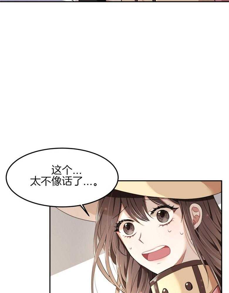 《天呐陛下》第3话 3_继承皇位 第18页