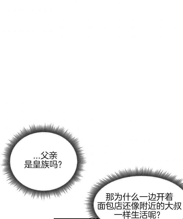 《天呐陛下》第3话 3_继承皇位 第37页