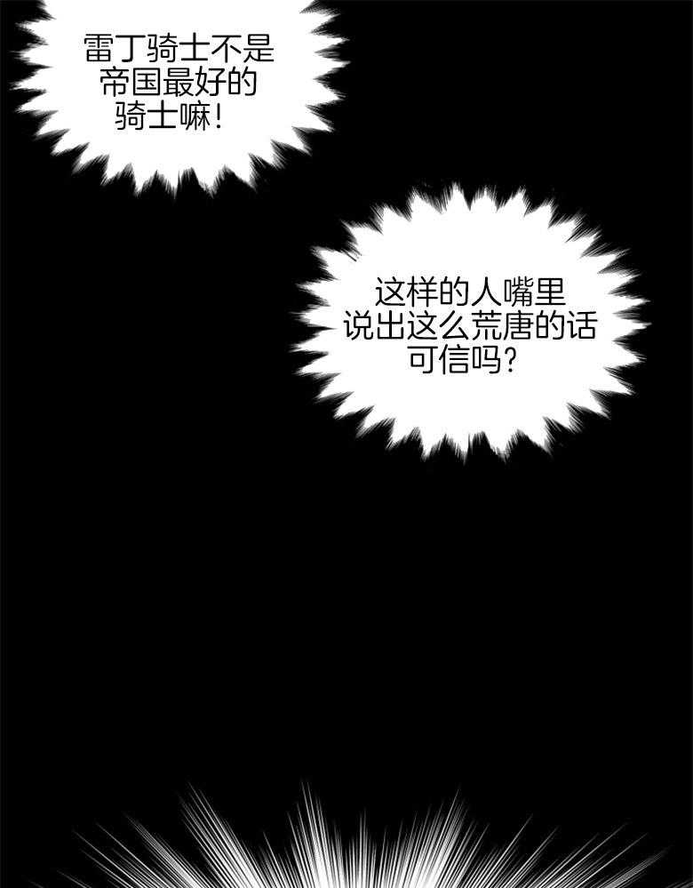 《天呐陛下》第2话 2_我是皇族 第24页