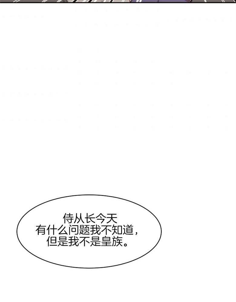 《天呐陛下》第2话 2_我是皇族 第28页