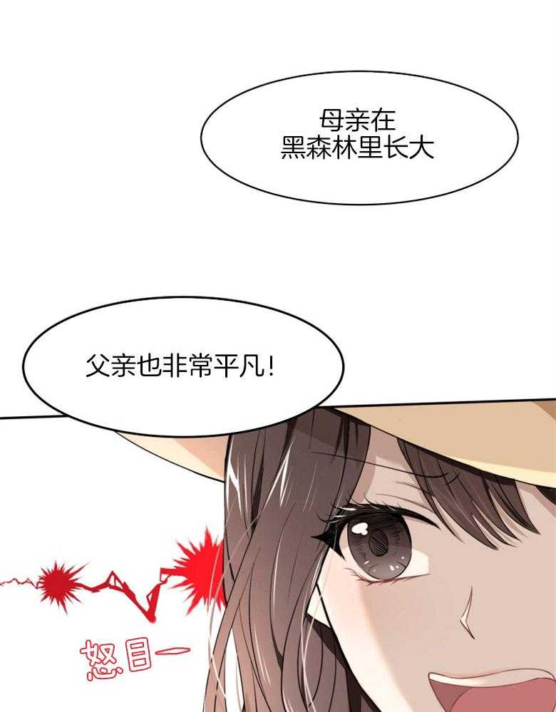《天呐陛下》第2话 2_我是皇族 第29页