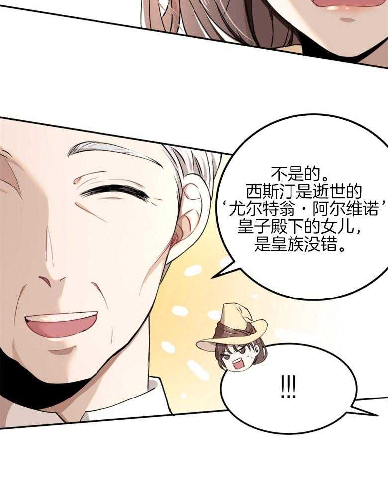 《天呐陛下》第2话 2_我是皇族 第30页