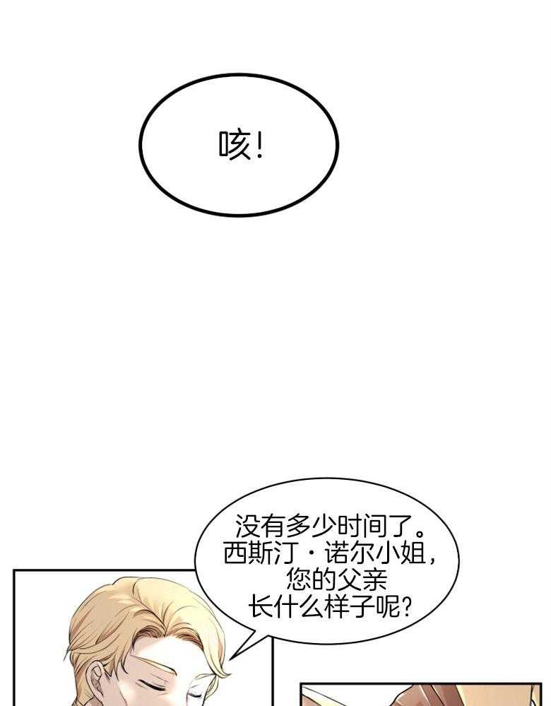 《天呐陛下》第2话 2_我是皇族 第33页