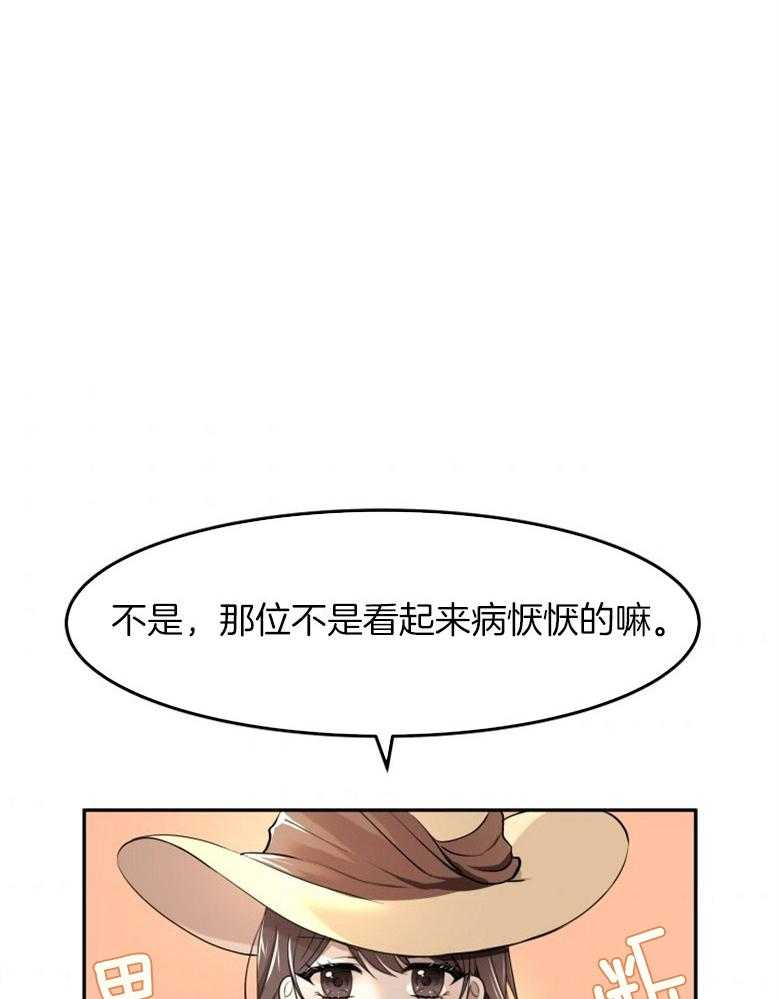 《天呐陛下》第2话 2_我是皇族 第37页