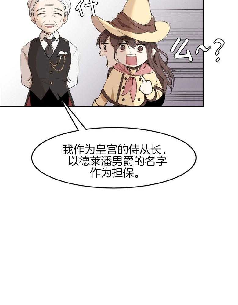 《天呐陛下》第2话 2_我是皇族 第7页