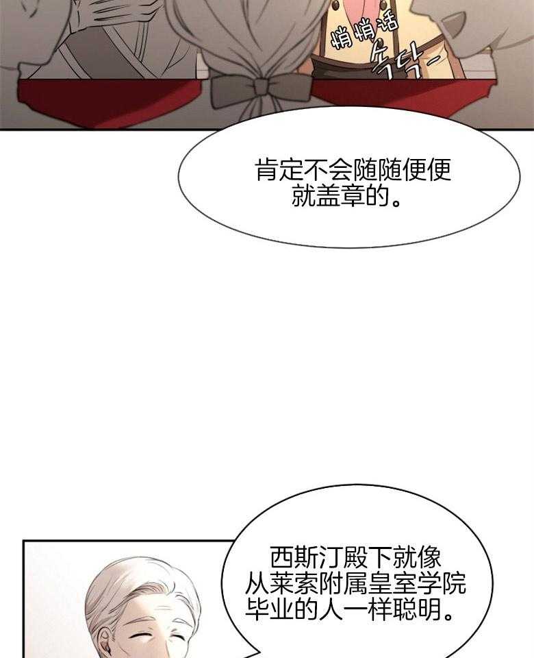 《天呐陛下》第4话 4_真实身份 第13页