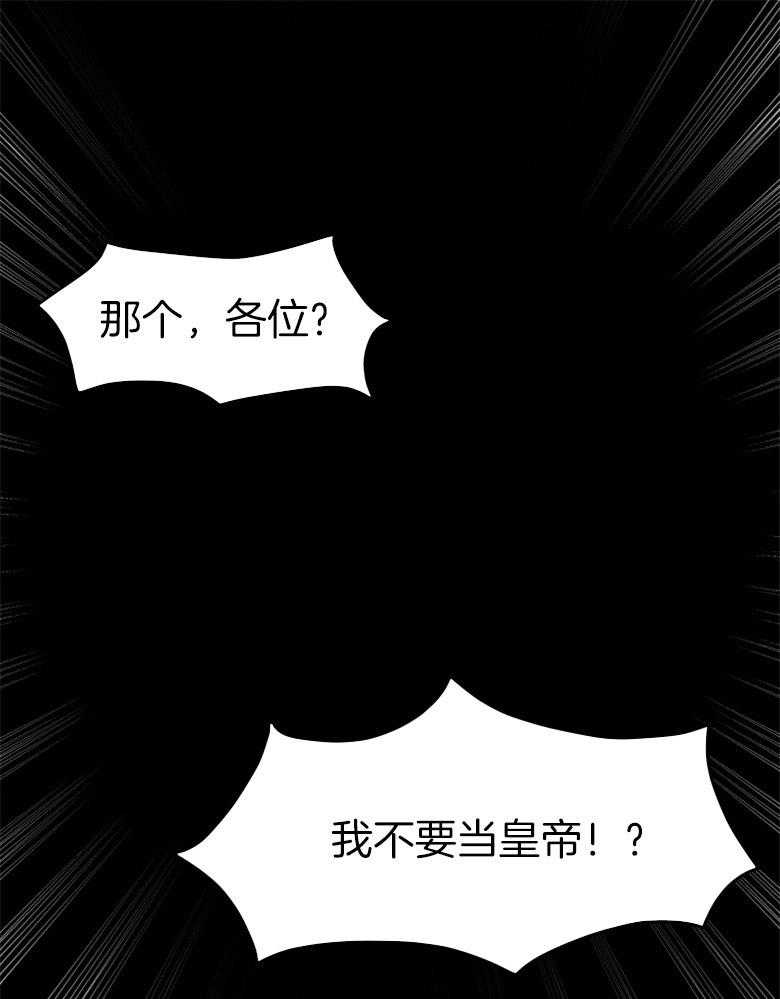 《天呐陛下》第4话 4_真实身份 第16页