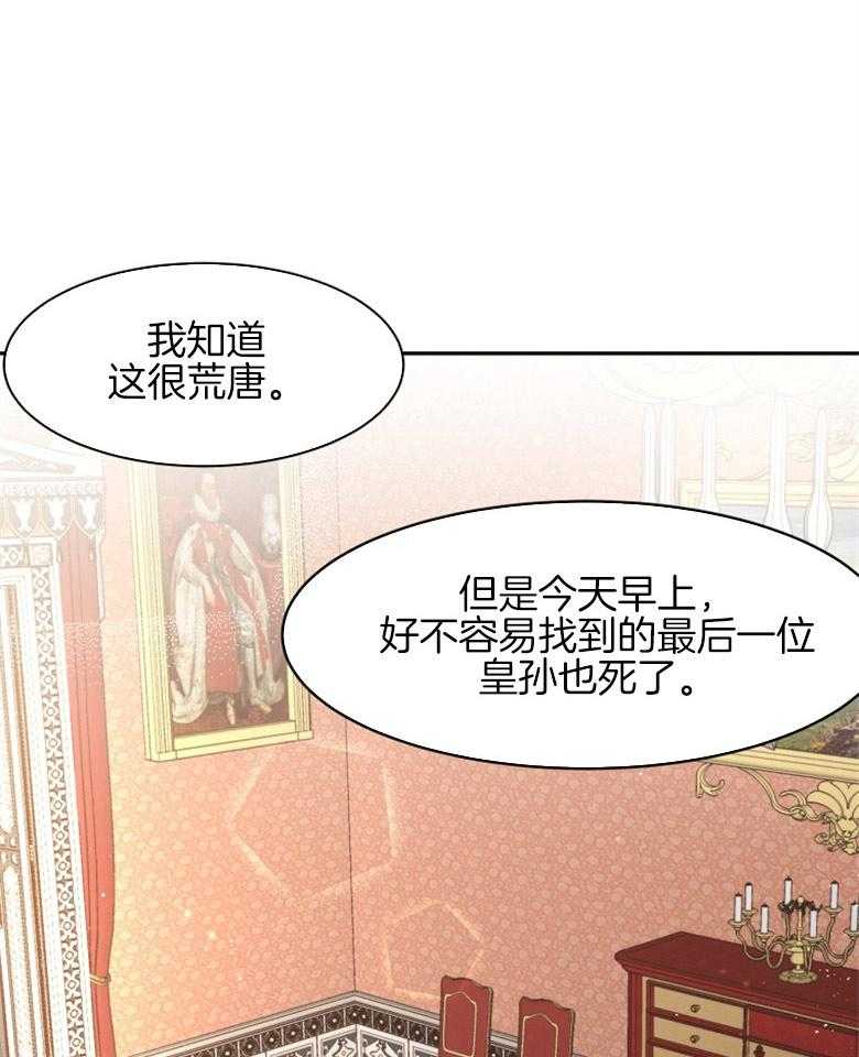 《天呐陛下》第4话 4_真实身份 第1页