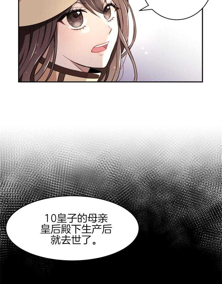 《天呐陛下》第4话 4_真实身份 第27页