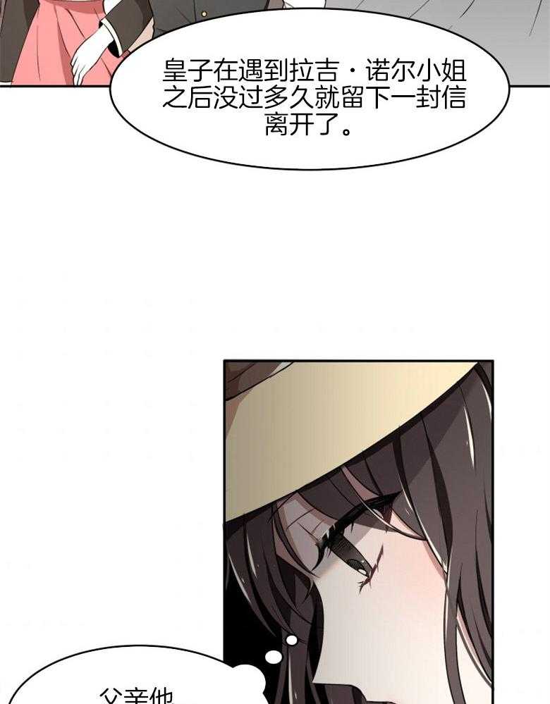 《天呐陛下》第4话 4_真实身份 第29页