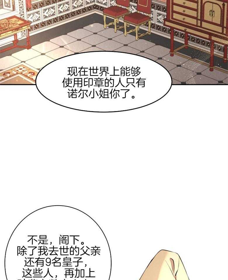 《天呐陛下》第4话 4_真实身份 第2页