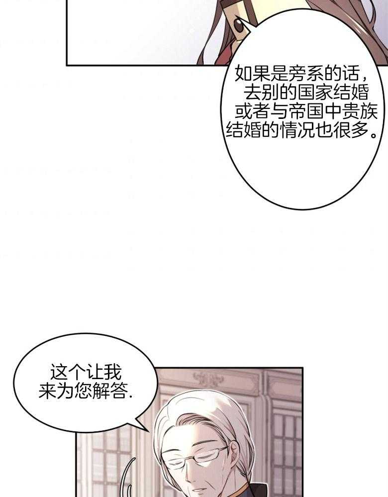 《天呐陛下》第4话 4_真实身份 第31页