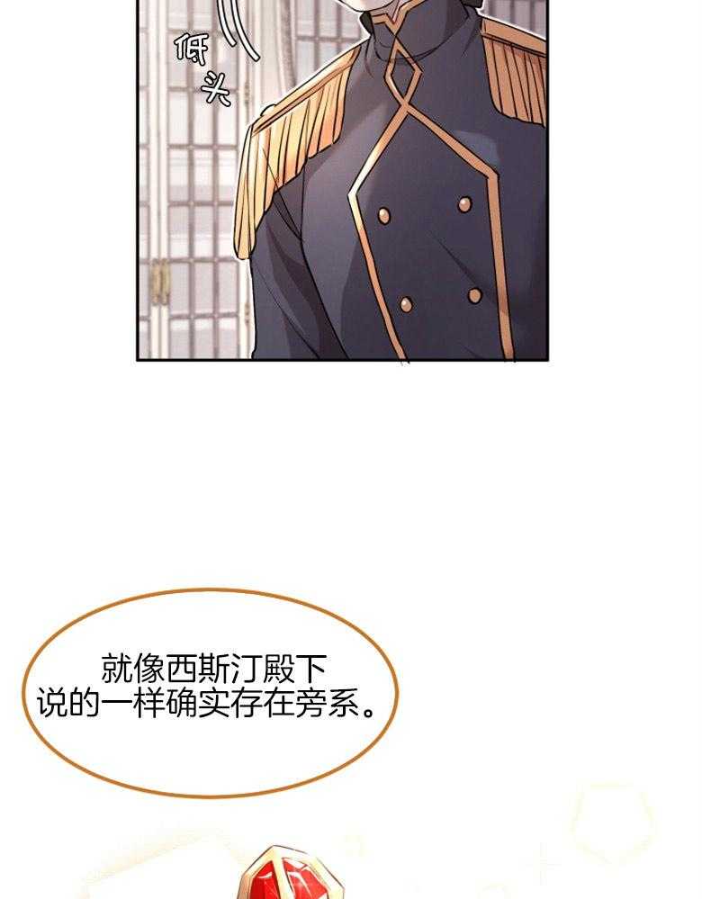 《天呐陛下》第4话 4_真实身份 第32页