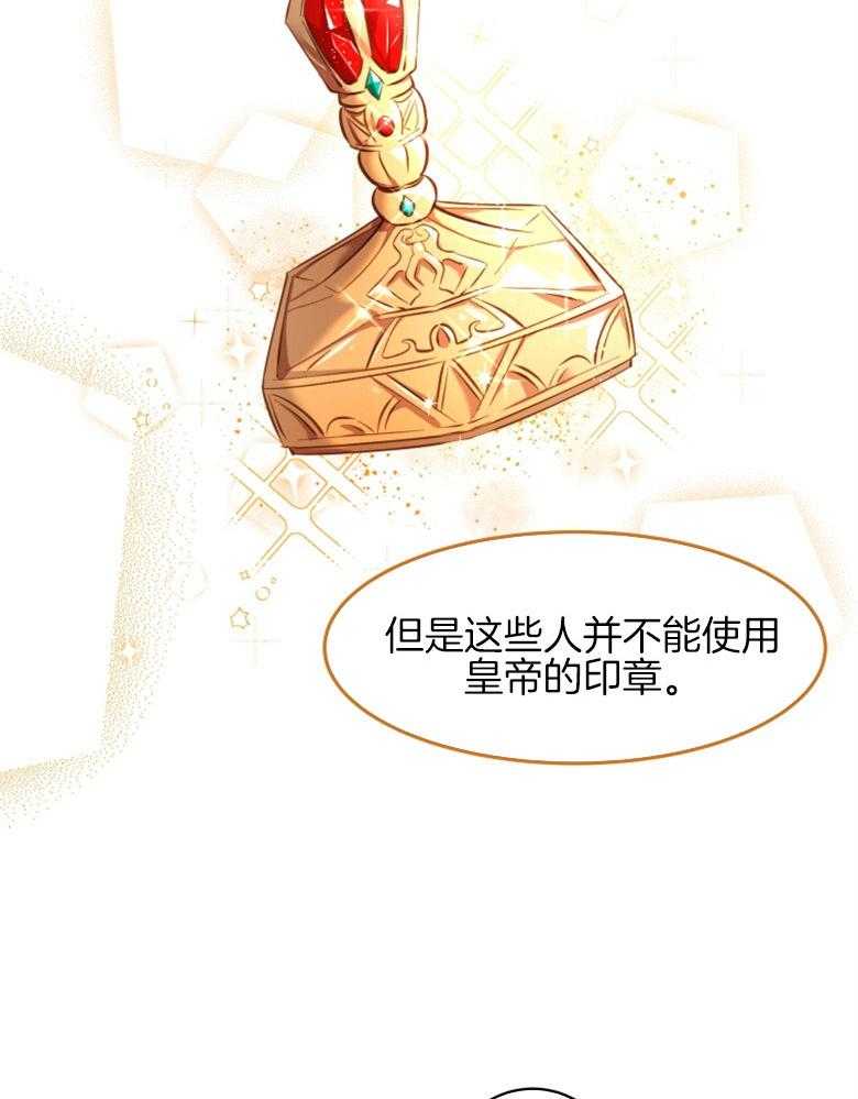 《天呐陛下》第4话 4_真实身份 第33页
