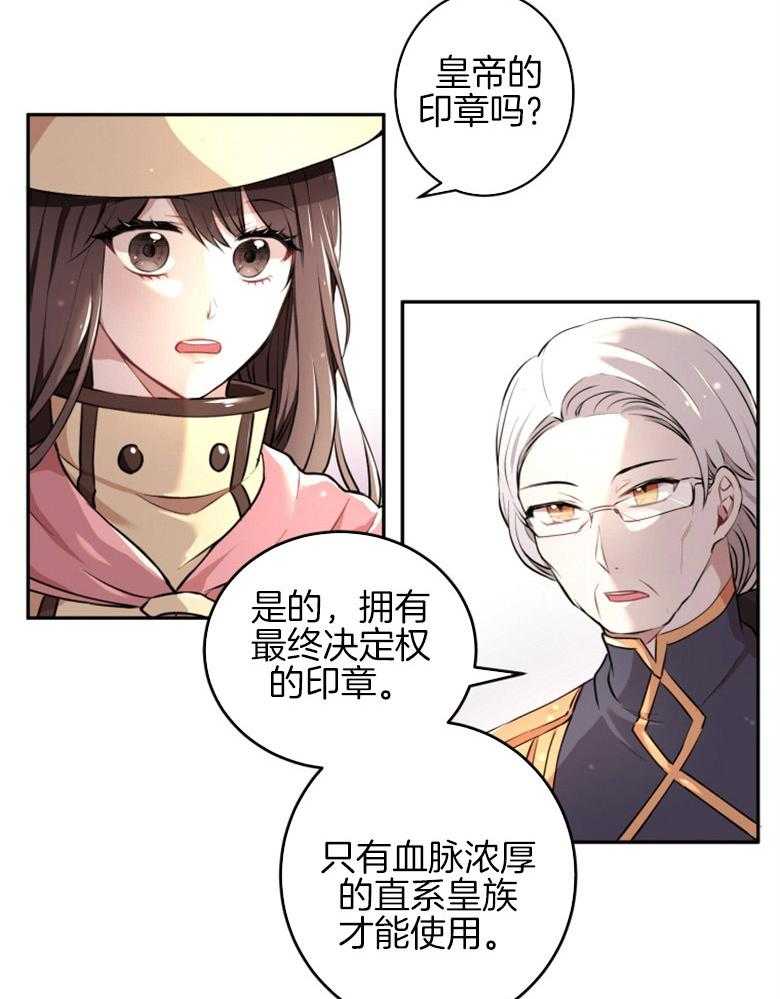 《天呐陛下》第4话 4_真实身份 第34页