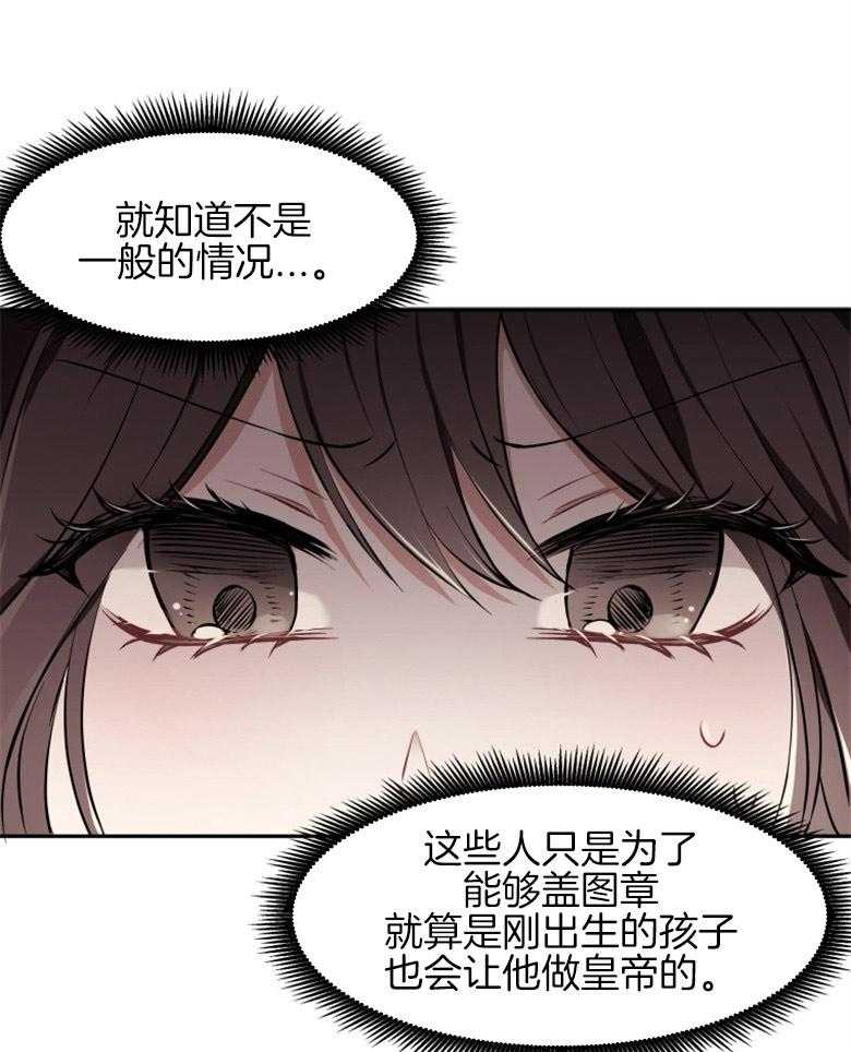 《天呐陛下》第4话 4_真实身份 第38页
