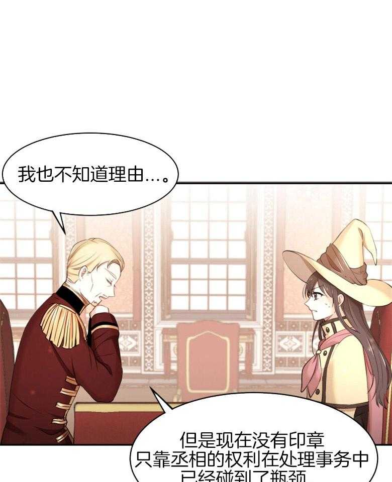 《天呐陛下》第4话 4_真实身份 第4页