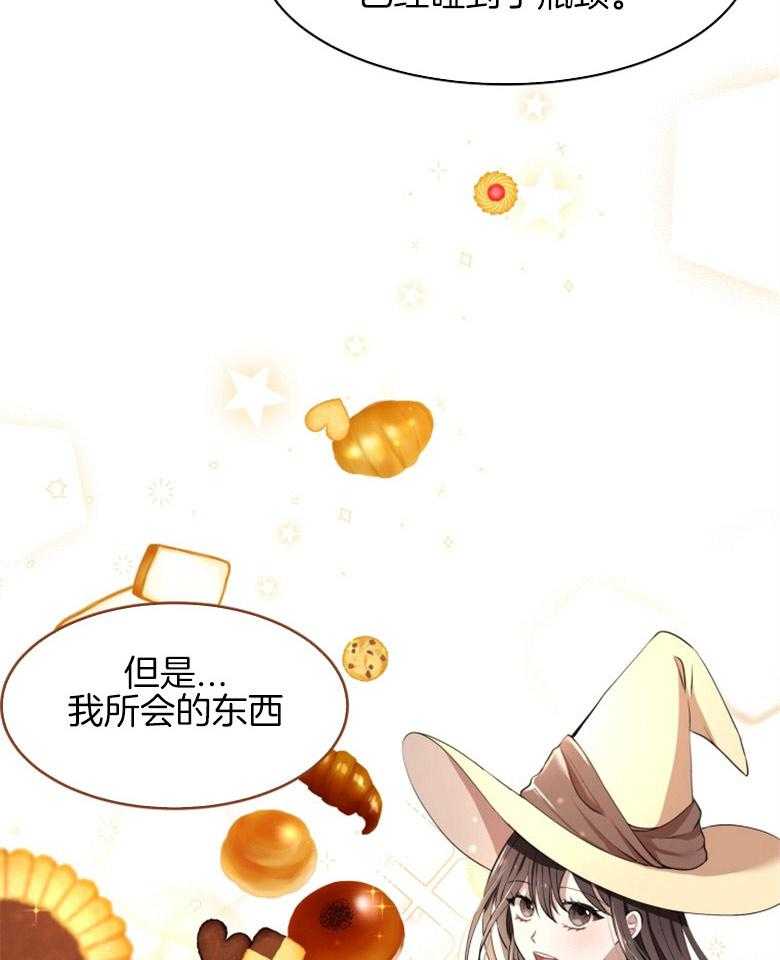 《天呐陛下》第4话 4_真实身份 第5页