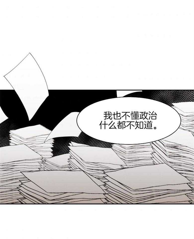《天呐陛下》第4话 4_真实身份 第7页