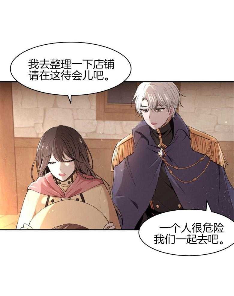 《天呐陛下》第5话 5_过剩保护 第13页
