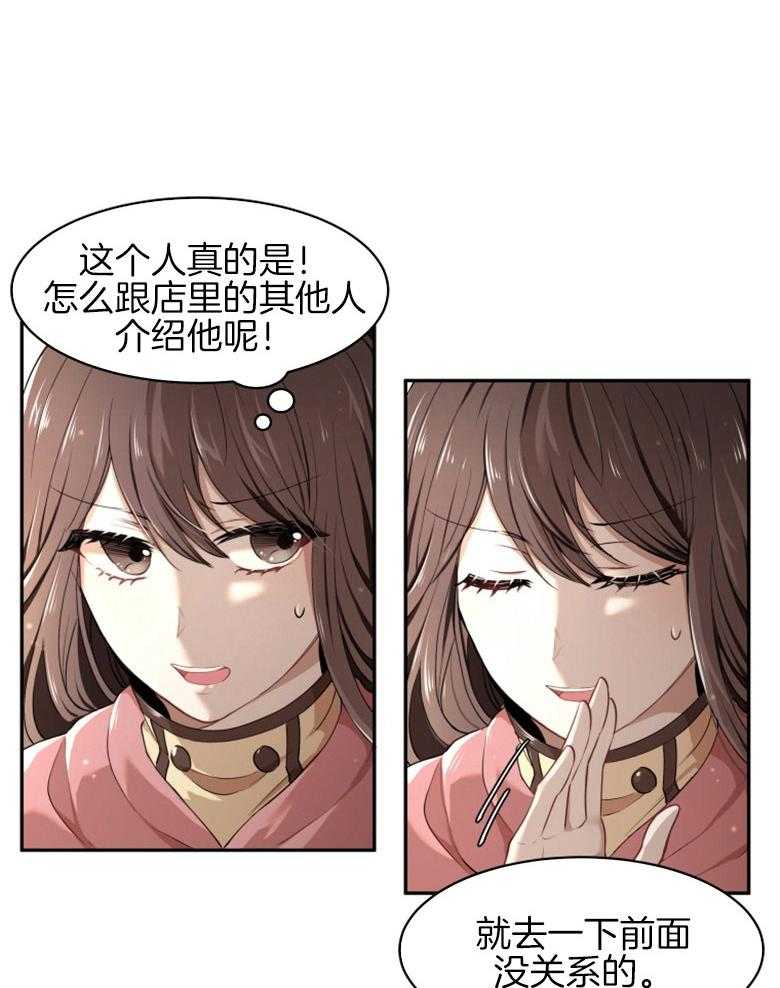 《天呐陛下》第5话 5_过剩保护 第14页