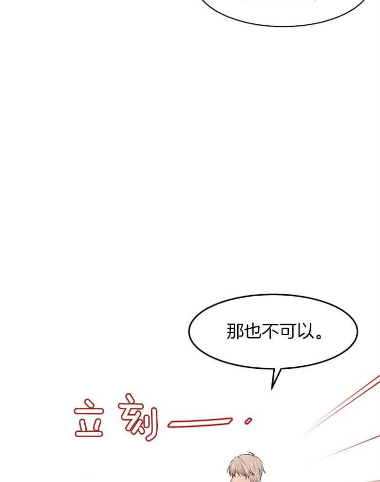 《天呐陛下》第5话 5_过剩保护 第15页