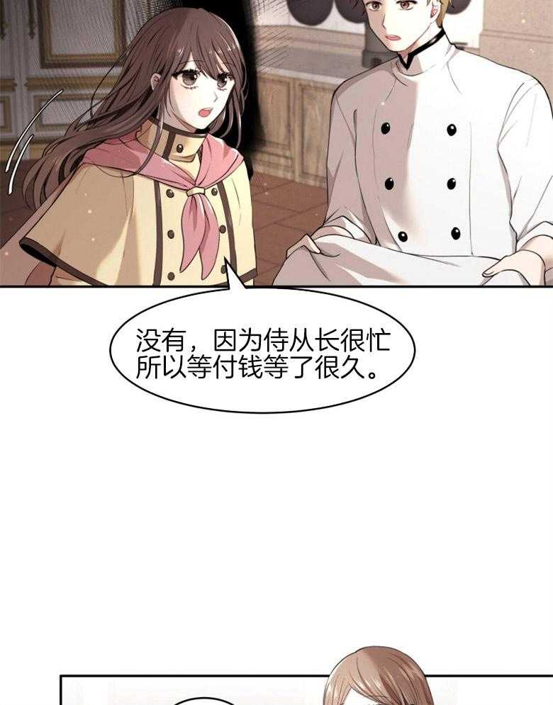 《天呐陛下》第5话 5_过剩保护 第19页